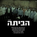 Обложка трека הביתה