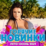 Обложка трека Розы 2019