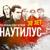 Автор - Nautilus Pompilius
