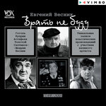 Обложка трека М.Е.Салтыков-Щедрин "Медведь на воеводстве"