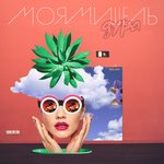 Обложка трека Химия