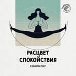 Обложка трека Релаксация при Свете Звезд