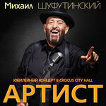 Обложка трека Беспризорник
