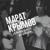Фантом - Марат Крымов