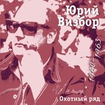 Обложка трека Шхельда