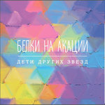 Обложка трека Бегу, бегу
