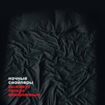 Обложка трека Очень Хотела
