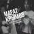 ЛИДА-ЛИДОЧКА - Народный Хит - Марат Крымов