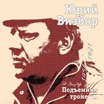 Обложка трека Мы шли высокою горою