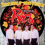 Обложка трека Нерв