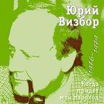 Обложка трека Ходики