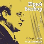 Обложка трека Воспоминания о пехоте