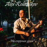Обложка трека Ветер бродяга