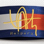 Обложка трека Интрига