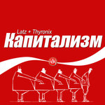 Обложка трека Капитализм