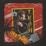 Обложка трека Невыносимо