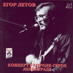 Обложка трека Все идет по плану (Original by Егор Летов)