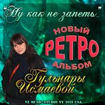 Обложка трека Ну как не запеть
