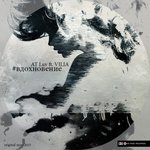 Обложка трека Вдохновение