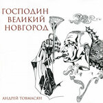 Обложка трека Embraceable You