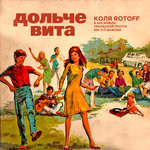 Обложка трека Плохо-хорошо