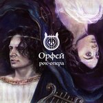 Обложка трека Сон (Андрей Лефлер, Дарья Бурлюкало)