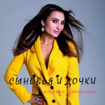 Обложка трека Сыновья и дочки