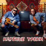 Обложка трека Красавица