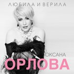 Обложка трека Одиночество