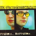 Обложка трека Танцы до утра '98