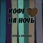 Обложка трека Сигналы