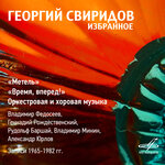 Обложка трека Табун