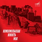 Обложка трека Мне доверена песня
