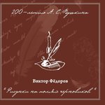 Обложка трека Сказки