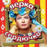 Обложка трека Просто Вера