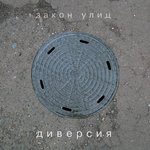 Обложка трека Родина