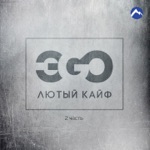 Обложка трека Ты моя девочка,красивая нет слов,ты моя стервочка,моя дикая любовь)