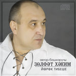 Обложка трека Галия