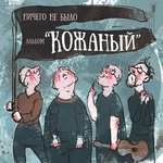 Обложка трека Раб