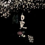 Обложка трека Omae No Karada