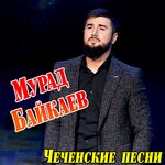 Обложка трека Кавказан 1уьйре