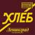Свобода - Ленинград