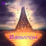 Обложка трека Замок изо льда