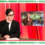 Обложка трека Наша экономика