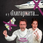 Обложка трека А у олигархата