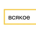Обложка трека Амплуа