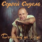Обложка трека Ангел моей любви