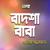 Ki Khela Kheleche Amar - Khairuzzaman