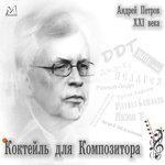 Обложка трека Моей душе покоя нет