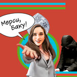 Обложка трека Мерси, Баку!